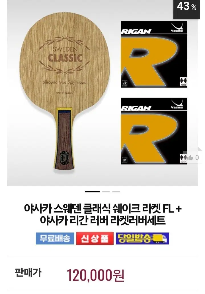 스웨덴클래식 FL.러버세트