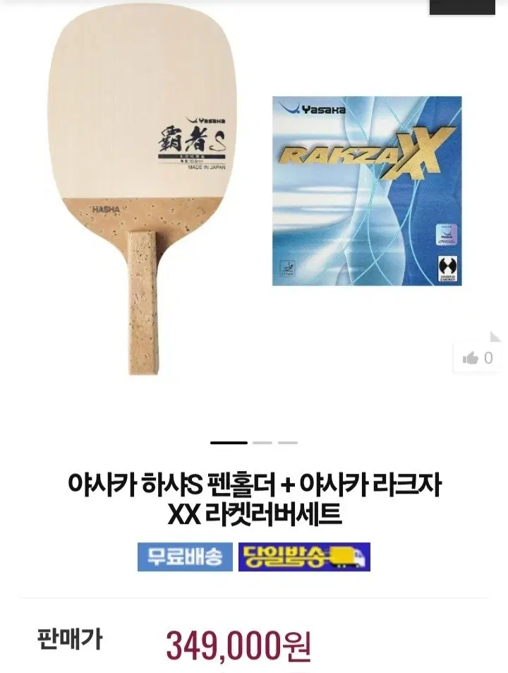 하샤s 펜홀더.러버세트