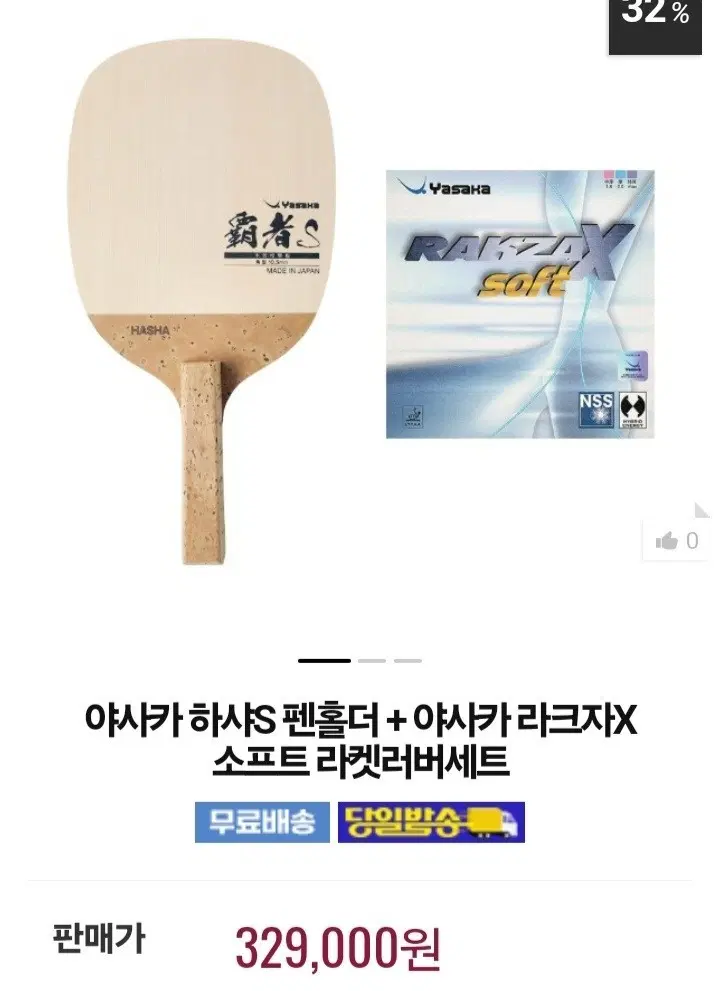 하샤s펜홀더.라크자x소프트러버