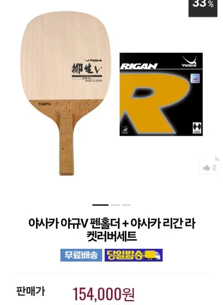 야규v펜홀더.리간러버 세트