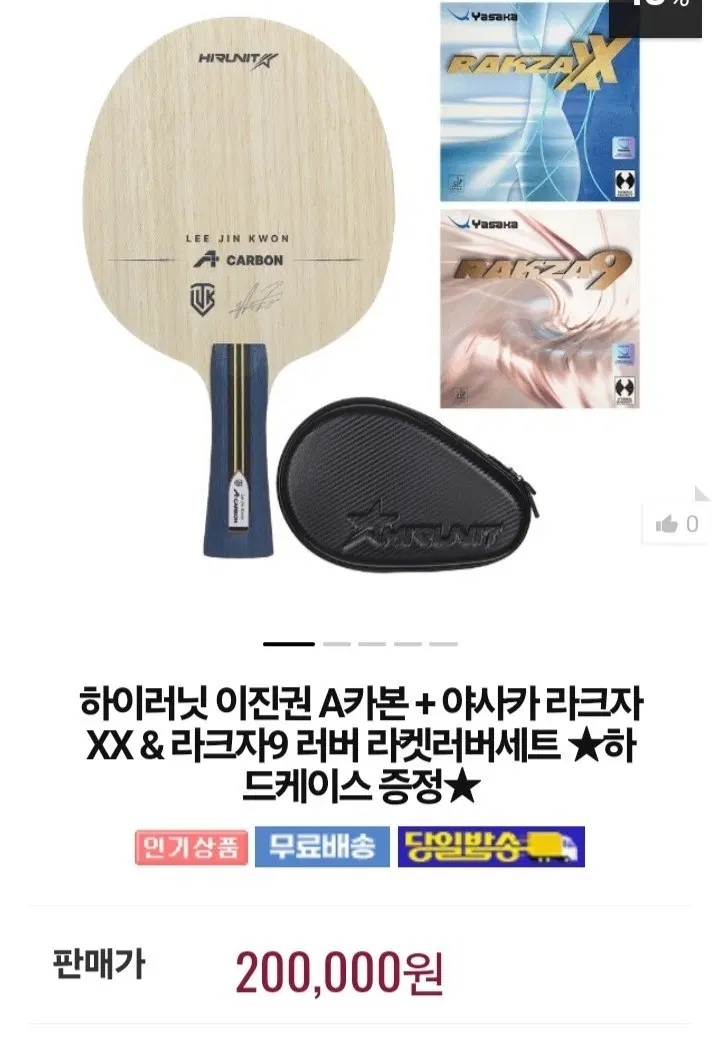 이진권A카본.러버.케이스 세트