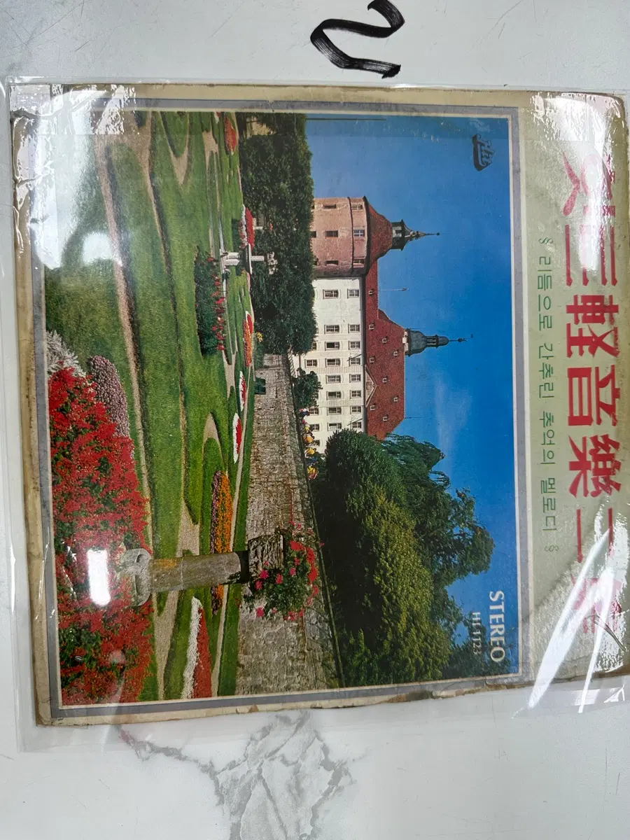 힛트 경음악 2집 이성운 편곡 힛트레코드 1975년 초반 노란샤쓰입은사나이 보디가드 희귀 LP 팝니다