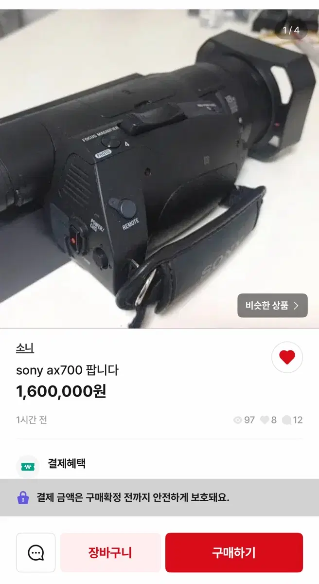sony 소니 ax700 에칠백 캠코더