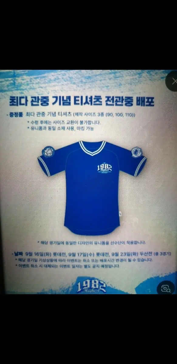 삼성라이온즈 최다관중티셔츠 100사이즈 새제품
