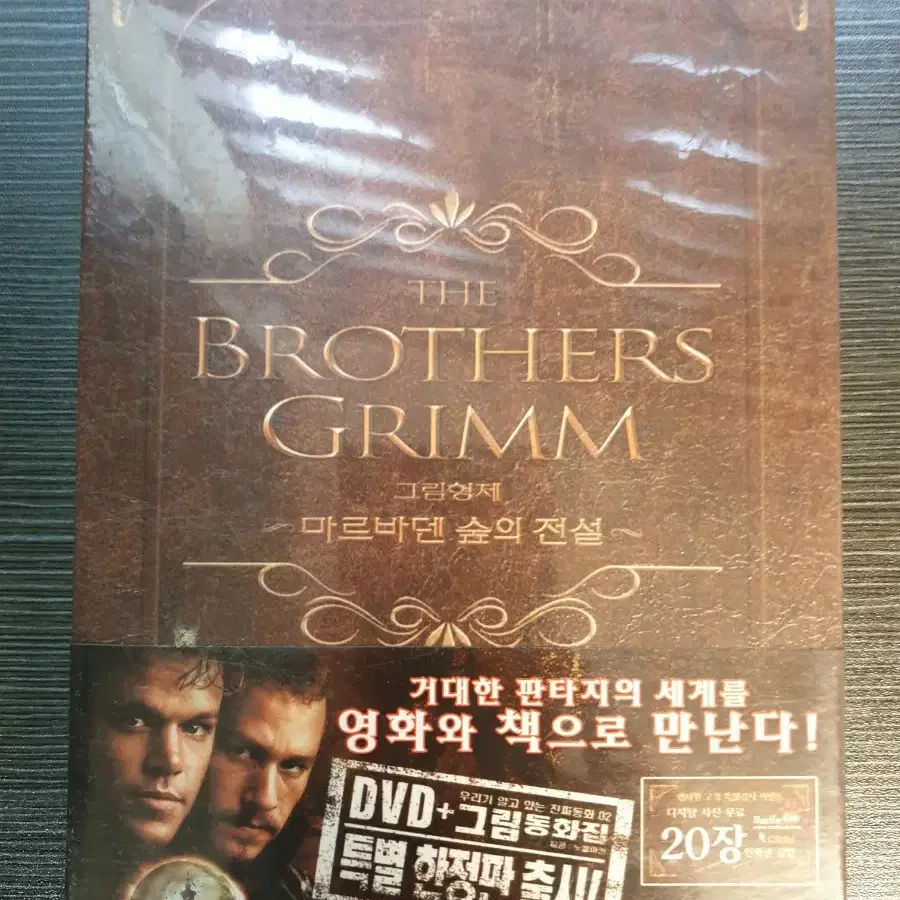 새제품 브라더스 그림 DVD+그림동화집 특별 한정판