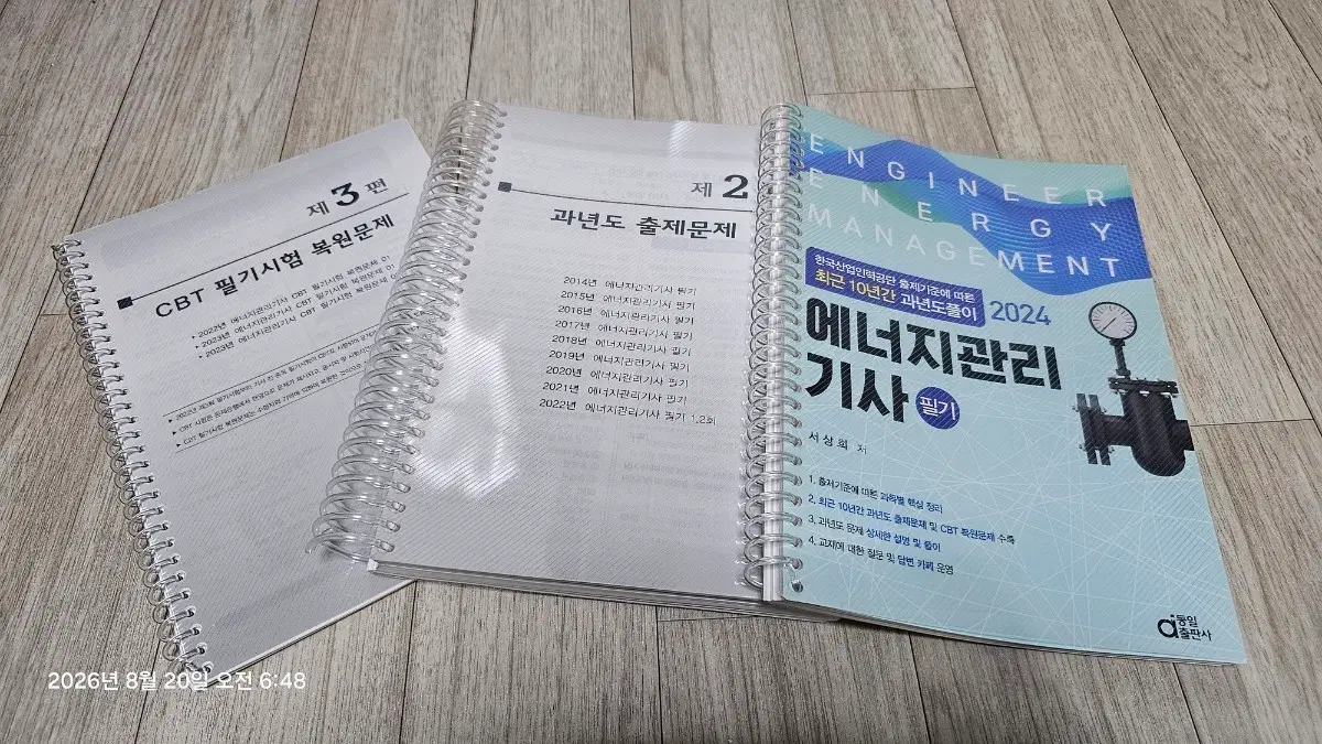 2024.에너지관리기사.필기