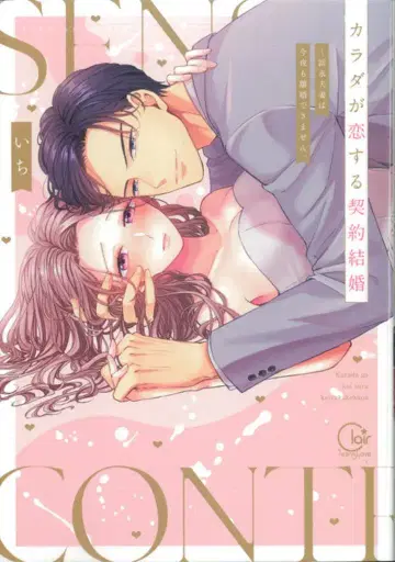 혜성사 Clair TLcomics 이치 몸이 사랑하는 계약 결혼 ~토미나가 부부는 오늘도 이혼할 수 없습니다.