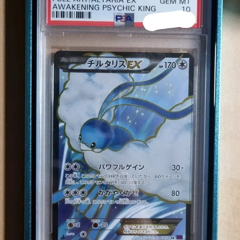 포켓몬카드 일판 xy 파비코리 sr psa 10 초능력의 제왕