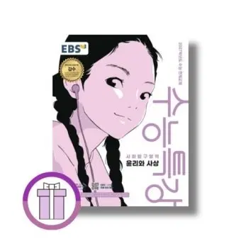 사회 문화 수특 마더텅 자이스토리