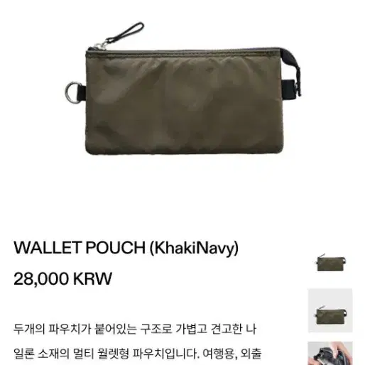 아이띵소 월렛 파우치 카키네이비 양면
