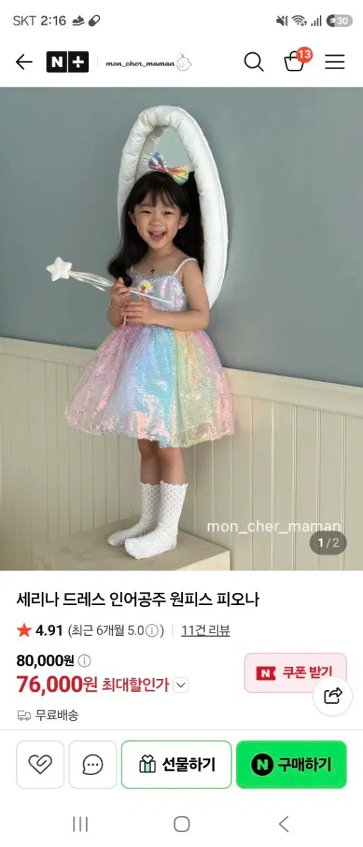 세리나 인어공주 드레스 s5호 36개월여유