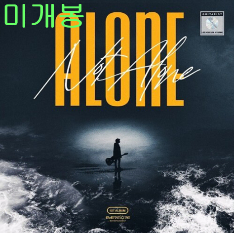 이근형 - Alone ... Not Alone (미개봉, CD)