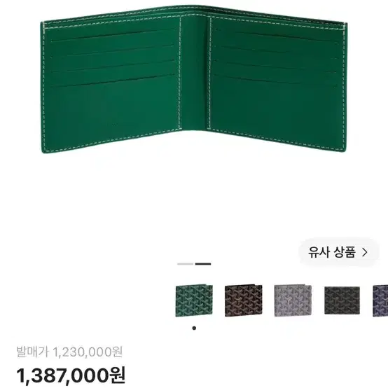 고야드 빅투아르 지갑 그린