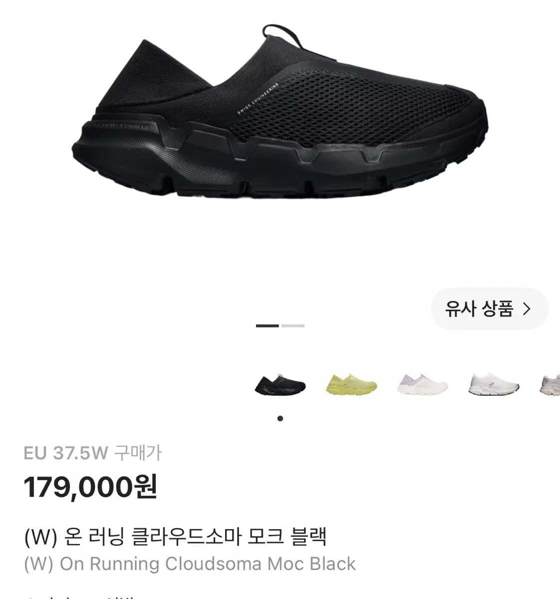 (W) 온 러닝 클라우드소마 모크 235