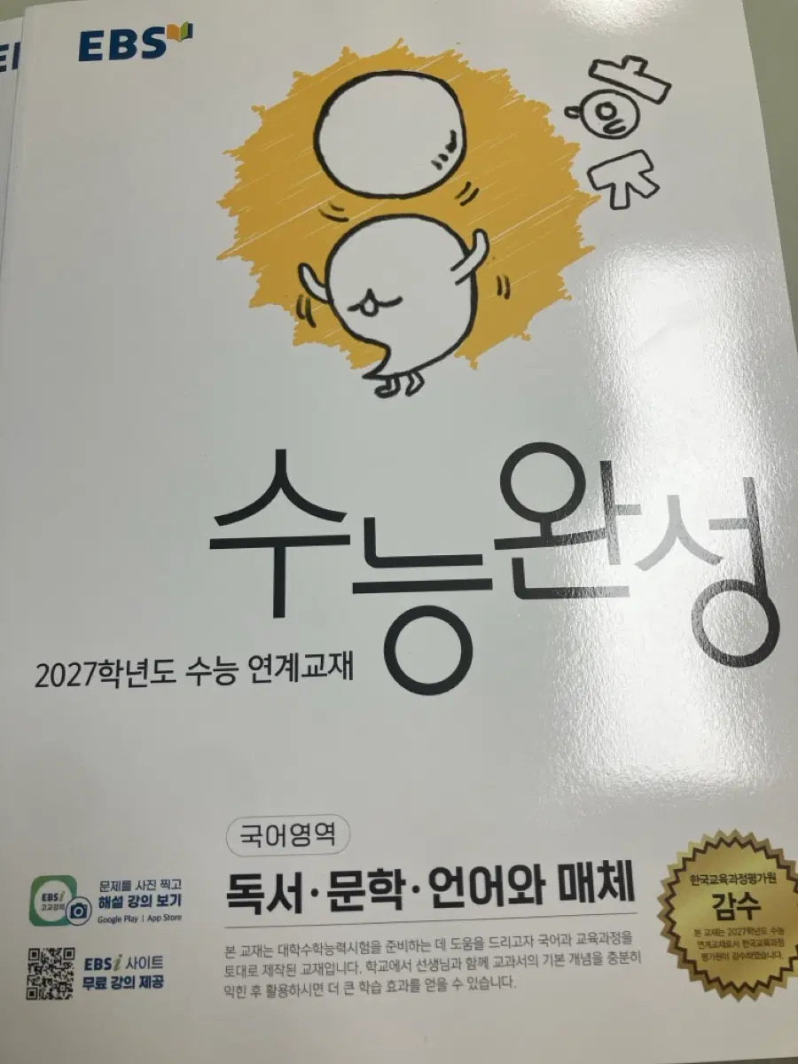 수완(수능완성) 독서/문학/언매 팔아요