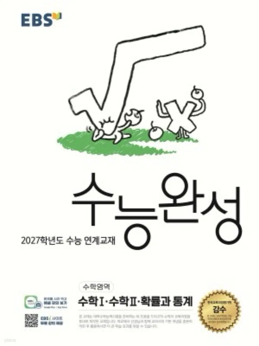 2027 수능특강 수학 (구매)