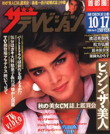 더 텔레비전 1986년 10월 17일호 (수도권 관동판) 41