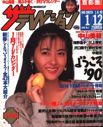더 TV 1990년 1월 12일호 (수도권 관동판) 2