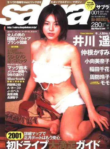 소학관 sabra 2001년 1월 11일호