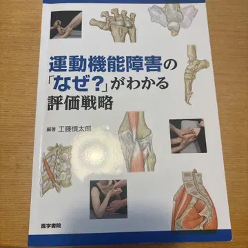 운동 기능 장애의 [왜?]를 알 수 있는 평가 전략
