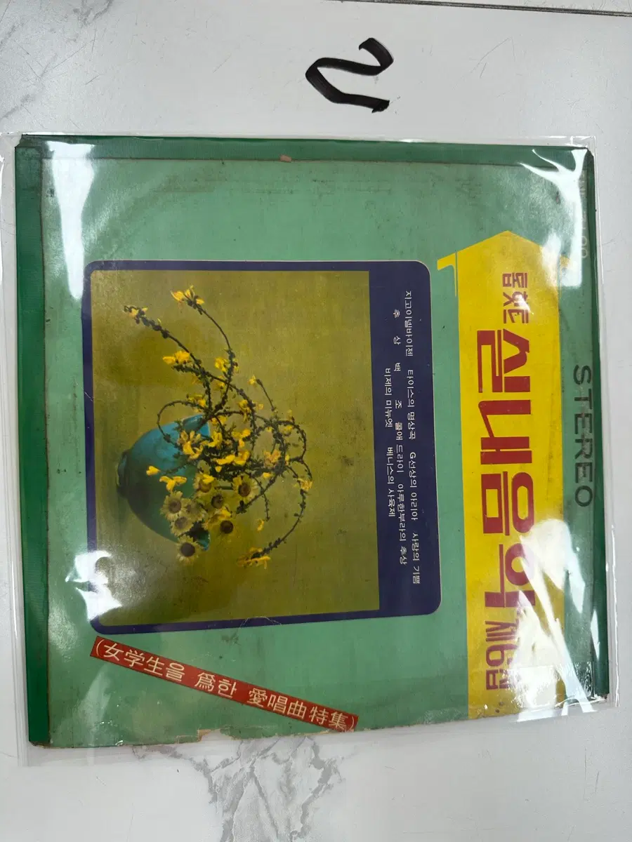 톱힛트 실내음악 제6집 유니버샬 빈티지 클래식 소품집 고음질 LP 팝니다