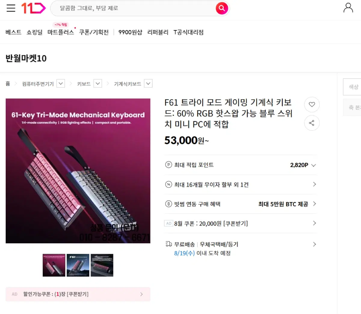 기계식 키보드