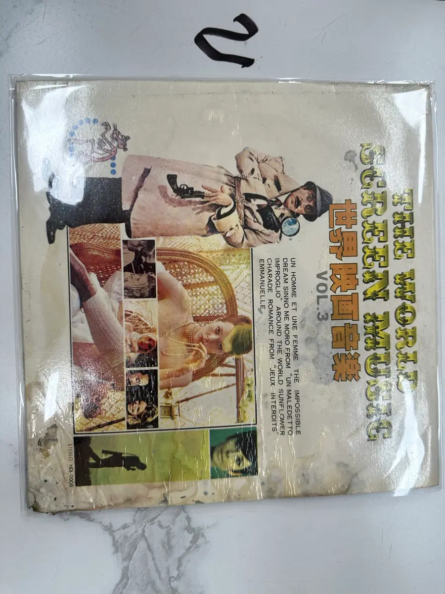 세계영화음악 제3집 핑크팬더 엠마뉴엘 해바라기 금지된장난 고전 OST LP 팝니다