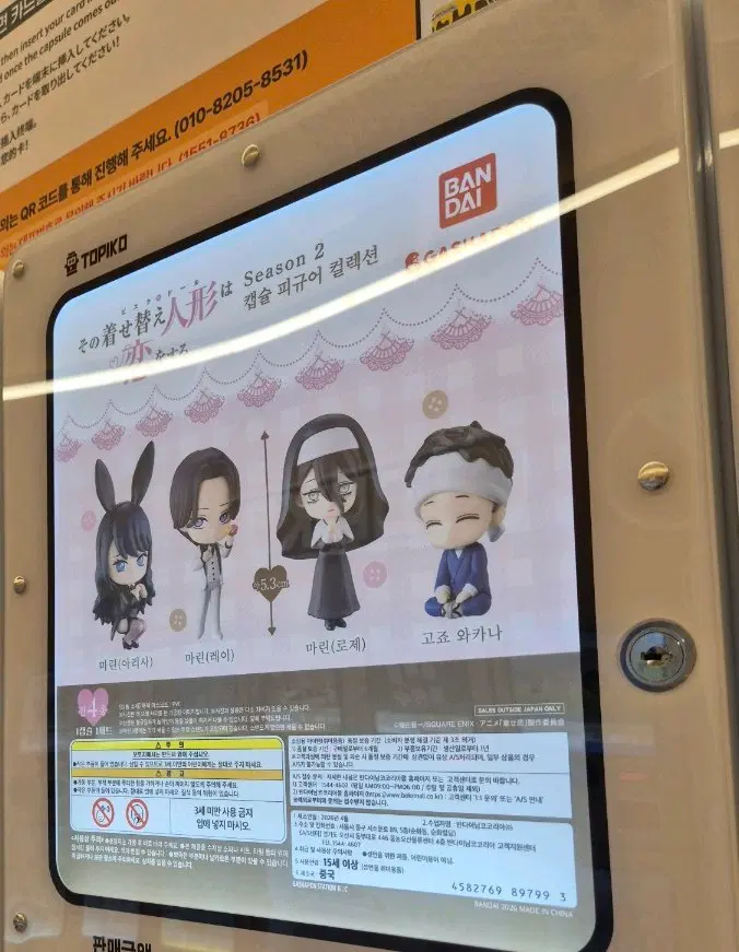 그비스크돌은 사랑을한다 가챠 판매 및 교환 합니다.