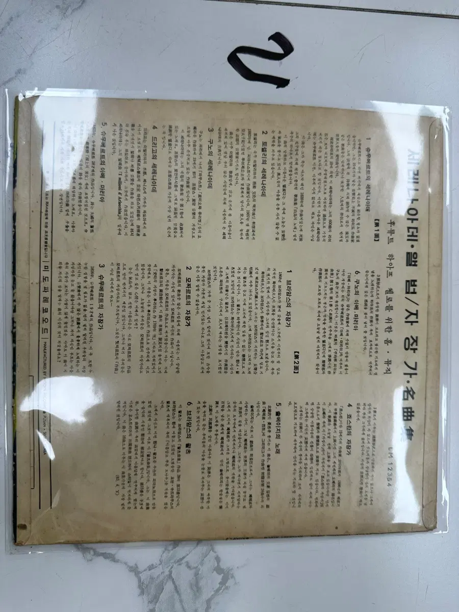 폴리그램 라이선스로 1992년 성음에서 제작된 올드 팝 명곡 컴필레이션 'Very Special Love Songs' 희귀반입니다.
