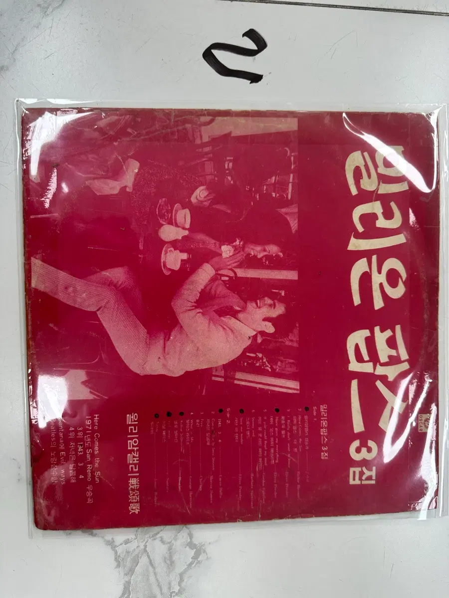 밀리온 팝스 3집 1971년 오스카레코드 초반 비틀즈 엘비스 산타나 LP 팝니다