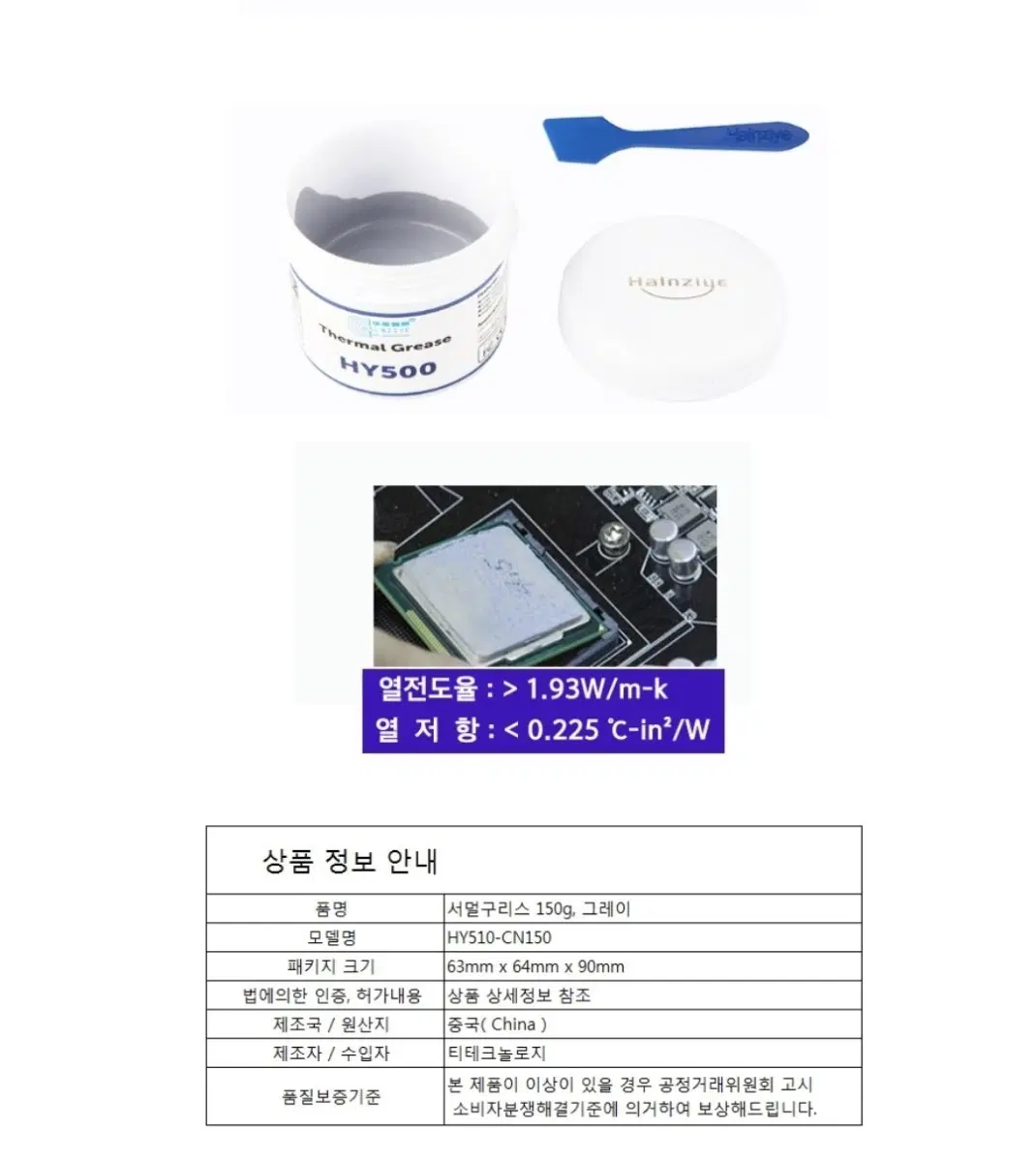대용량! 서멀구리스 HY500 150g 그레이