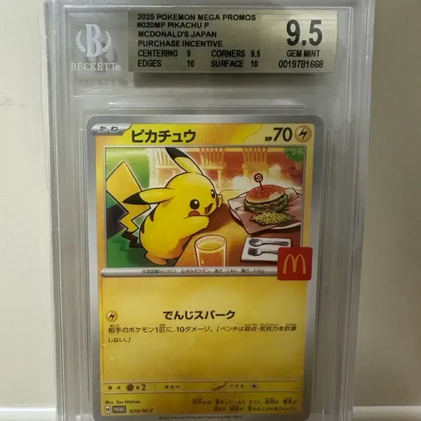 포켓몬카드 맥도날드 피카츄 BGS 9.5