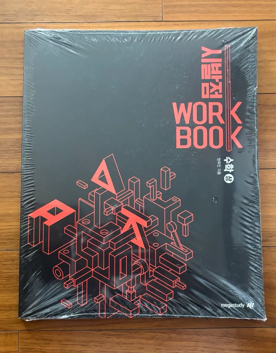 (미개봉) 시발점 워크북 수학 상
