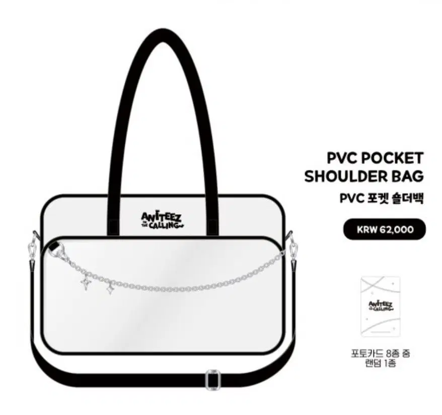 무배) 애니티즈 PVC 가방 에이티즈 민기 최산 aniteez ANITEEZ 굿즈 ATEEZ