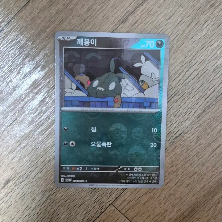 포켓몬카드 깨봉이 몬스터볼 홀로그램