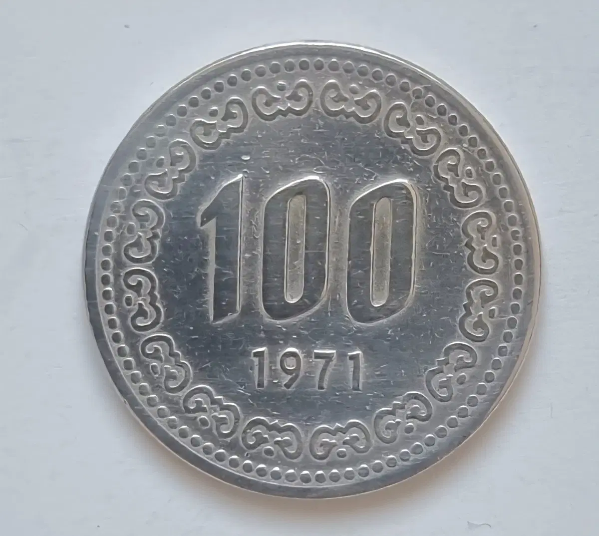 1971년100원 세종대왕 테두리가없는에러동전