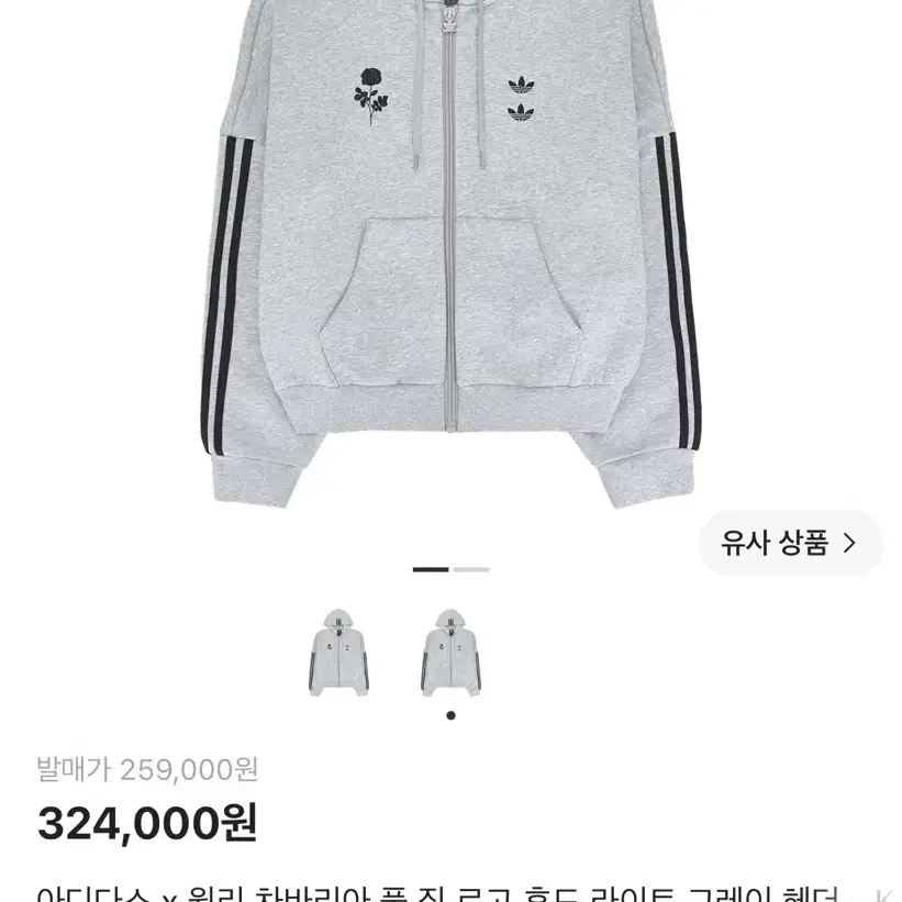 [삽니다] 아디다스 x 윌리 차바리아 후드 그레이 헤더 L사이즈