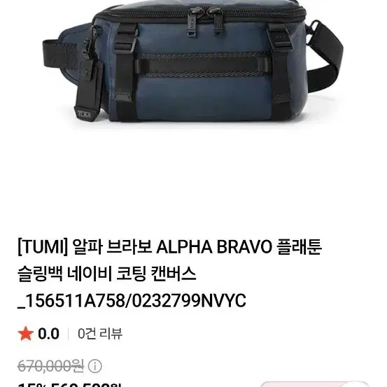 투미 알파 브라보 ALPHA BRAVO 플래툰 슬링백