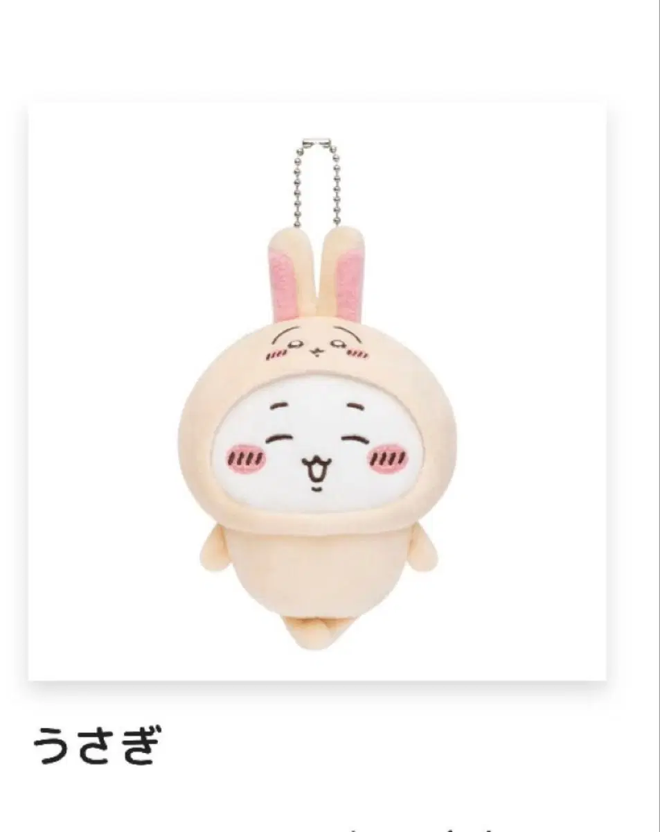 치이카와 투성이 쿠지 D상 우사기치이 마스코트 구매 합니다