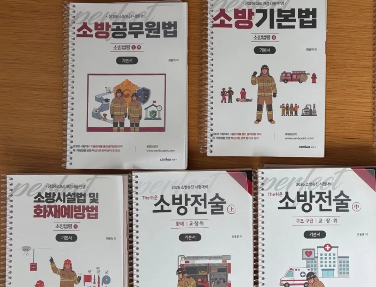 판매]2026 캠버스 소방교 기본서 전권(분철완료)