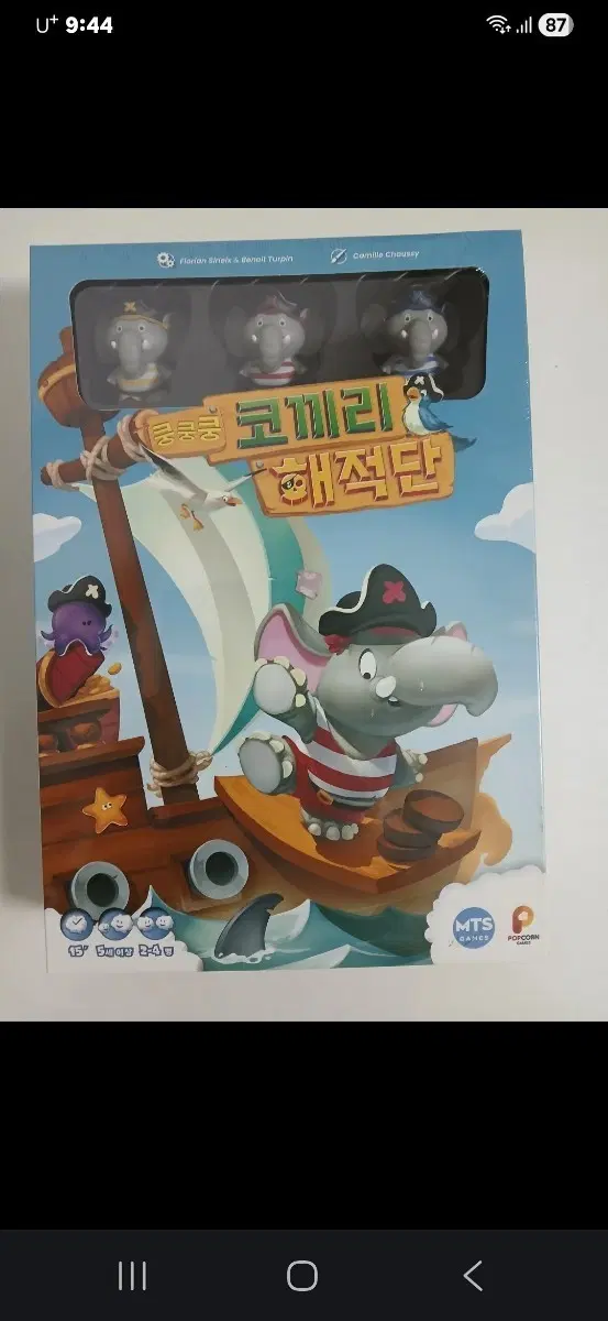 팝콘게임즈 쿵쿵쿵 코끼리 해적단 보드게임 새제품
