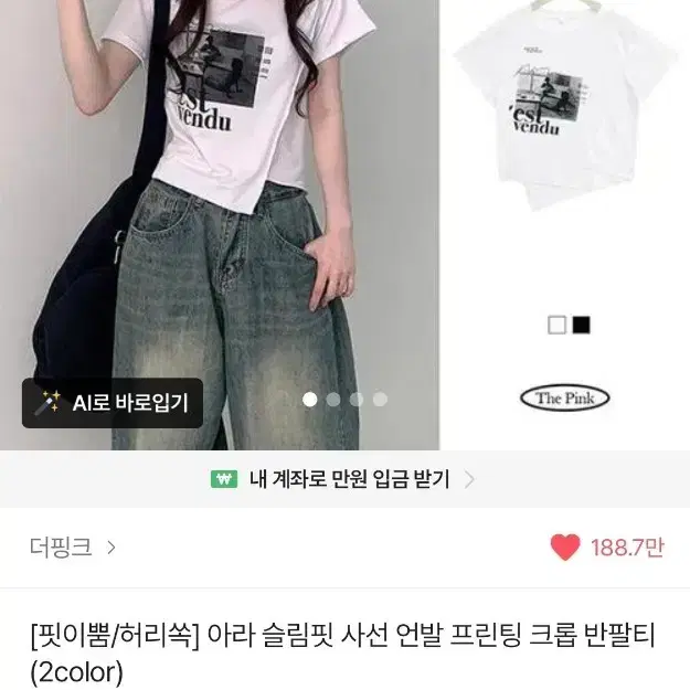 에이블리 사선 언발 프린팅 크롭 반팔티