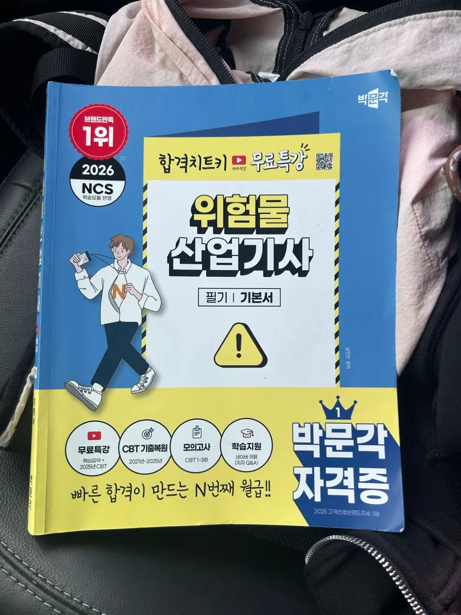 위험물산업기사 필기 2026