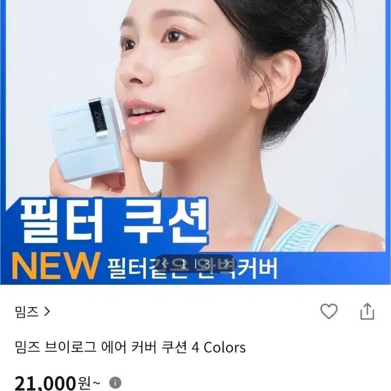 [필터쿠션]밈즈-브이로그 에어 커버쿠션(21C핑크페이지)