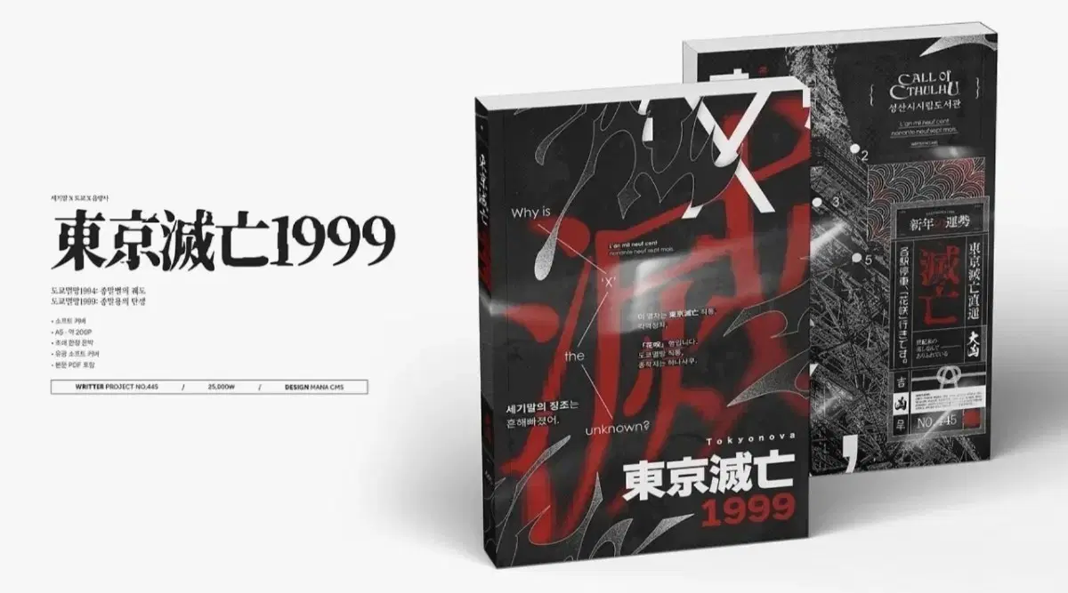 구해요) 도쿄멸망1999 도멸 시날 시날집