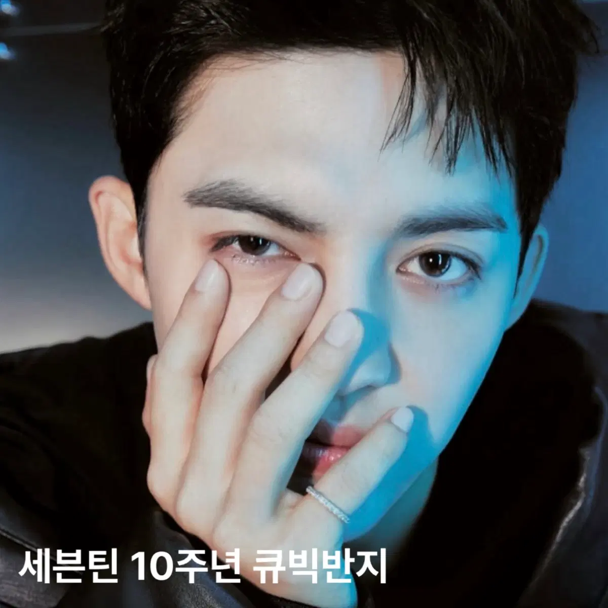 세븐틴 10주년 기념 큐빅반지