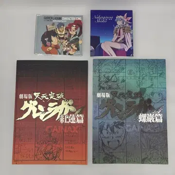 그렌라간 극장판 팜플렛 CD