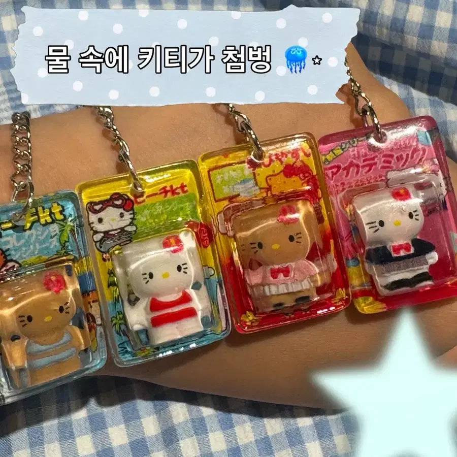 물속 첨벙 키티 키링
