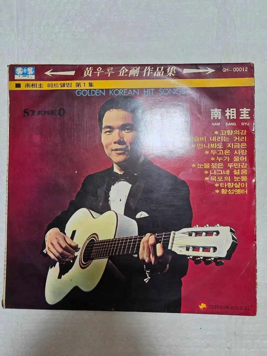 남상규 히트앨범 LP