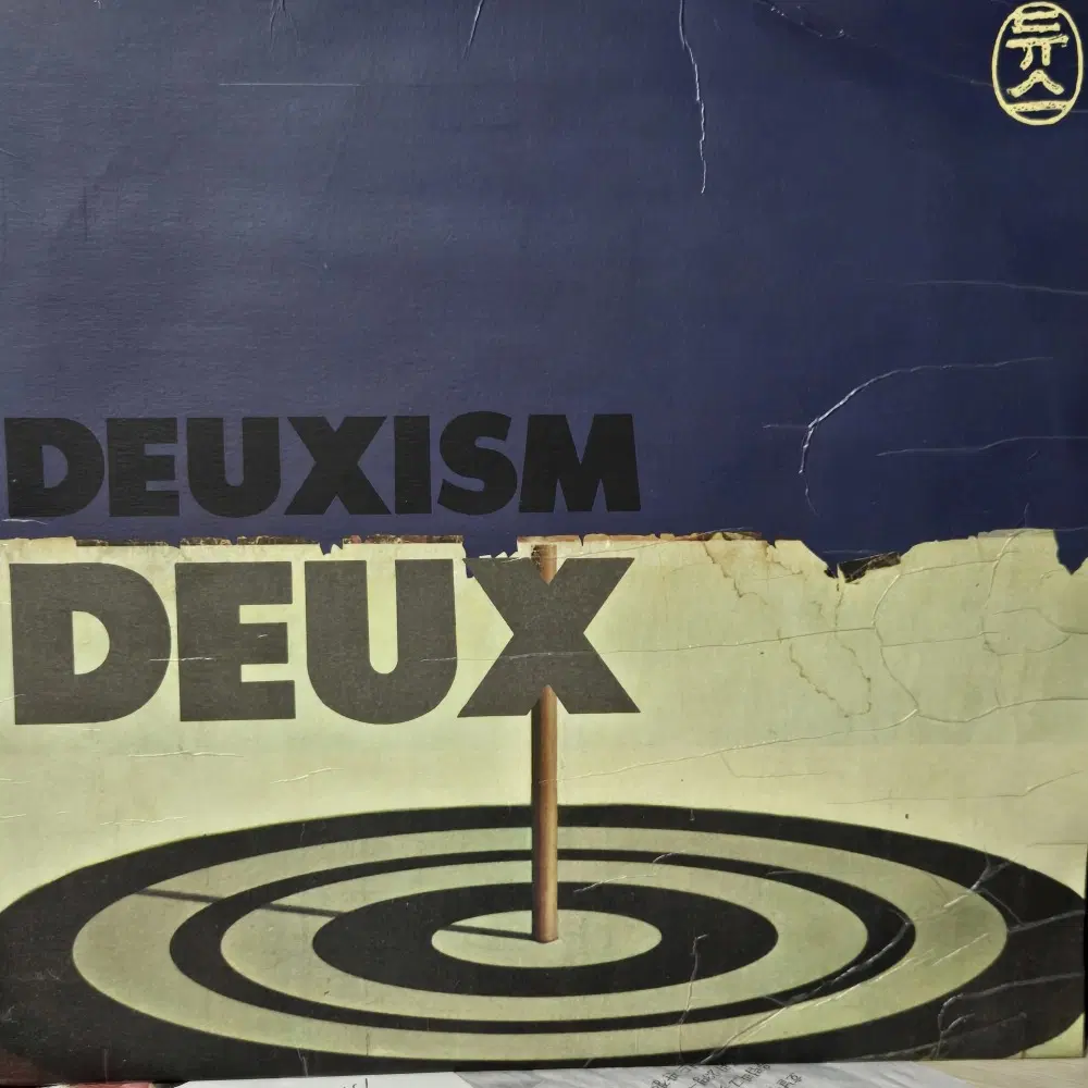 8828.LP음반. 듀스 DEUX (DEUXISM).
